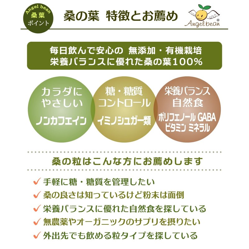 Angelbean 桑の葉 粒 くわ100% 京都産 農薬不使用 桑の粒 粉末タブレット 30g（約150錠）