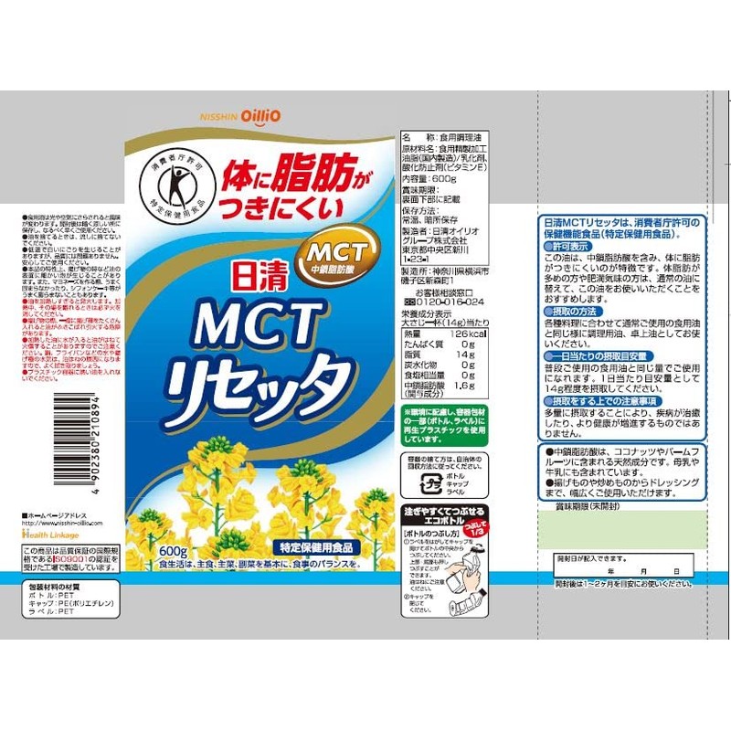 日清オイリオ 日清MCTリセッタ 600g