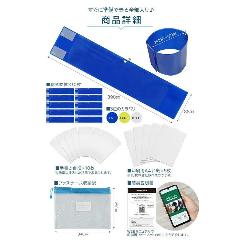 Webirth Armbands Set of 10, Insert-In Type [Handwriting/Printing Mat Set]