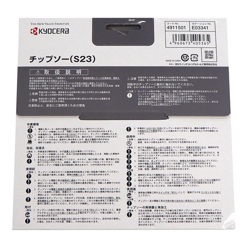 Kyocera 4911501 Old Ryobi Blade Chip Saw (S23) 6.5 inches