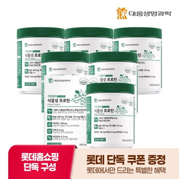 [Daewoong Life Science] I’m Healthy Vegetable Protein 210g 6 packs/ 100% vegetable protein for muscle and tendon / [대웅생명과학] 아임헬씨 식물성 프로틴 210g 6통/ 100% 식물성단백질 근육건
