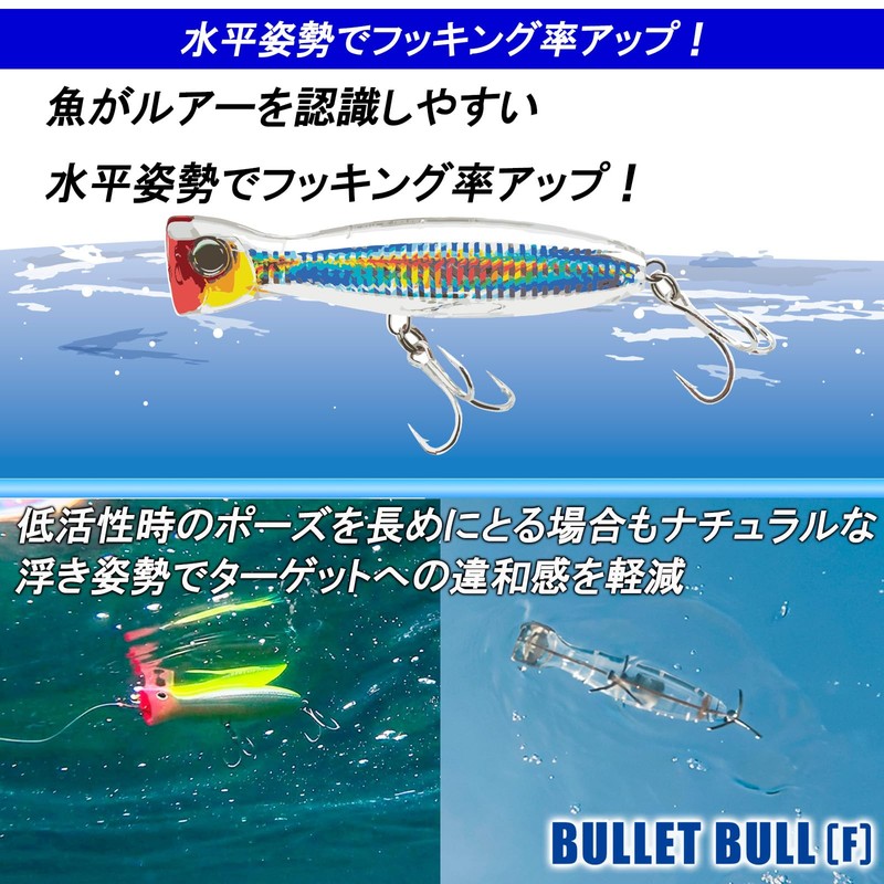 Duel Hardcore F1206-HBPC 01: Hardcore Bullet Bull Popper Lure (F),