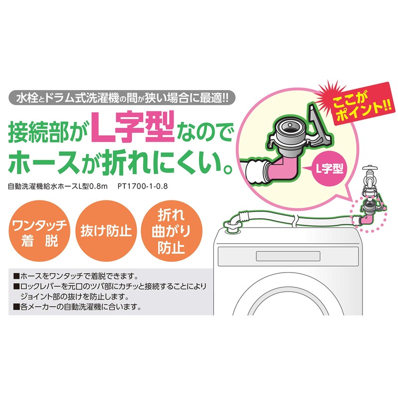SANEI (サンエイ) Automatic Washing Machine Water Supply Hose L-Type, Length