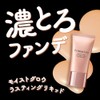 Primavista Moist Glow Lasting Liquid Ochre 05 Trial Size