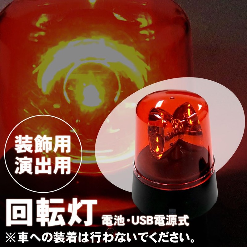 Patymo Party Light (Red/Rotating Light), Battery/USB Powered (Red Light)