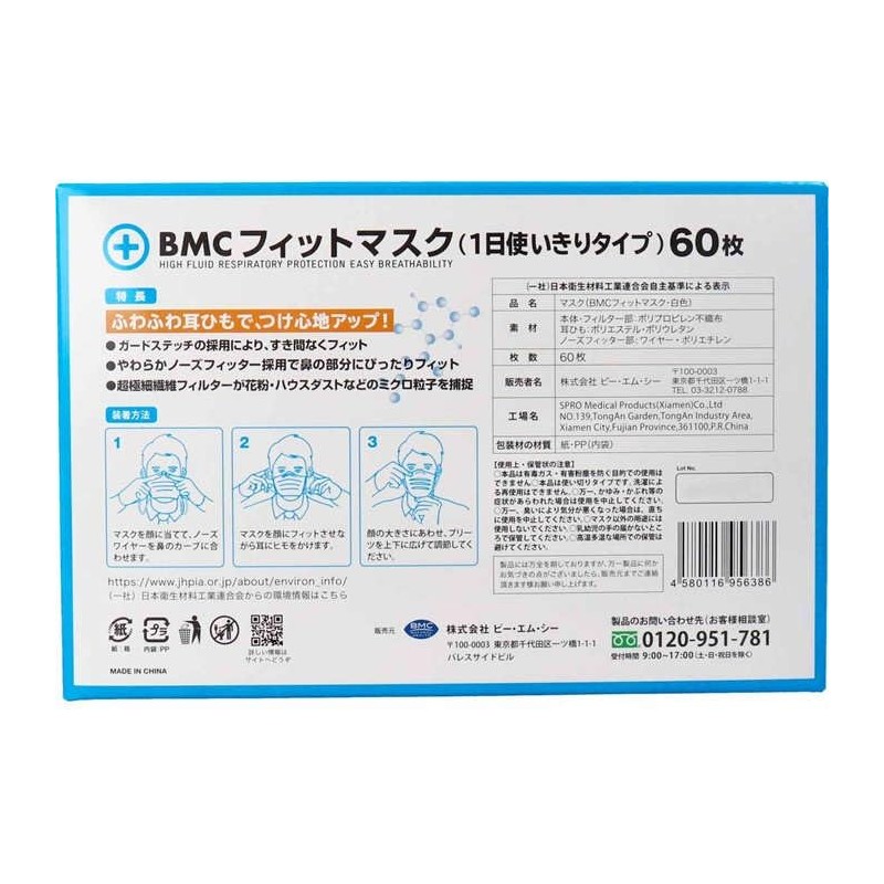 BMC Fit Mask 1-Day Disposable Type Regular Size 60 Pieces