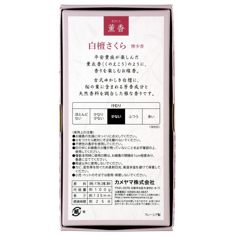 Kameyama Flower Incense Sticks, Scented Sandalwood Sakura, Approx. 3.5 oz