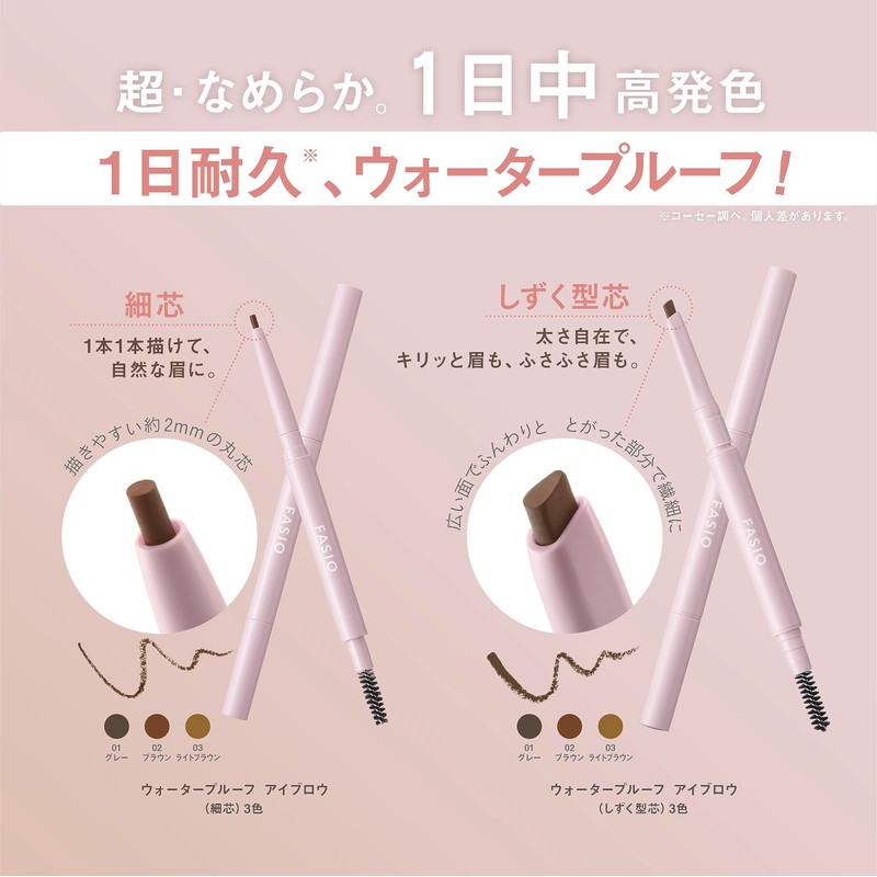 FASIO Waterproof Eyebrow 02 Brown 0.01 oz (0.3 g)