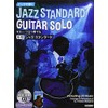 ピックで弾く ギター・ソロで奏でる本格ジャズ・スタンダード [模範演奏CD付]