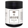 (헬로우 그린)시그니처 국내산 찐 생강 분말 200g(통) 찐생강 가루 Hello Green Signature Domestic Steamed Ginger Powder 200g (Container) Steamed Ginger Powder