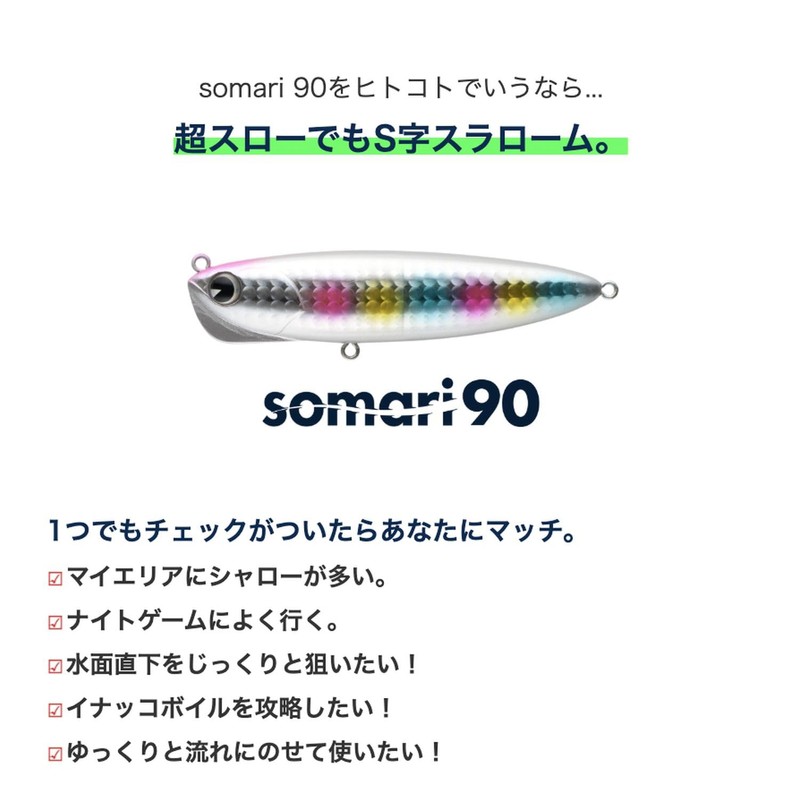 Ams Design (ima) Pencil Bait Somari 90mm 18g Cotton Candy