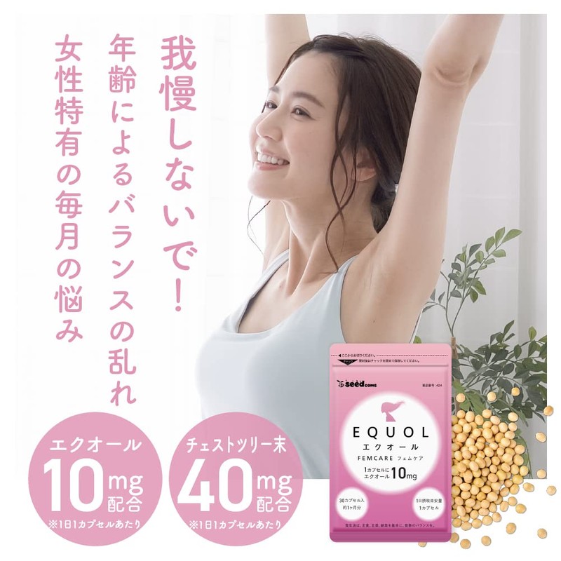 シードコムス エクオール フェムケア 1粒10mg 高配合 サプリ 国内製造 チェストツリー ローズマリー 大豆イソフラボン