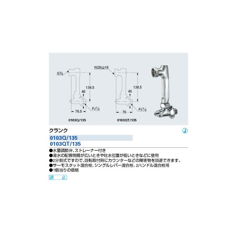 Kakudai 0103Q/135 Crank for Thermostat, Single Lever, 2 Handle Mixing