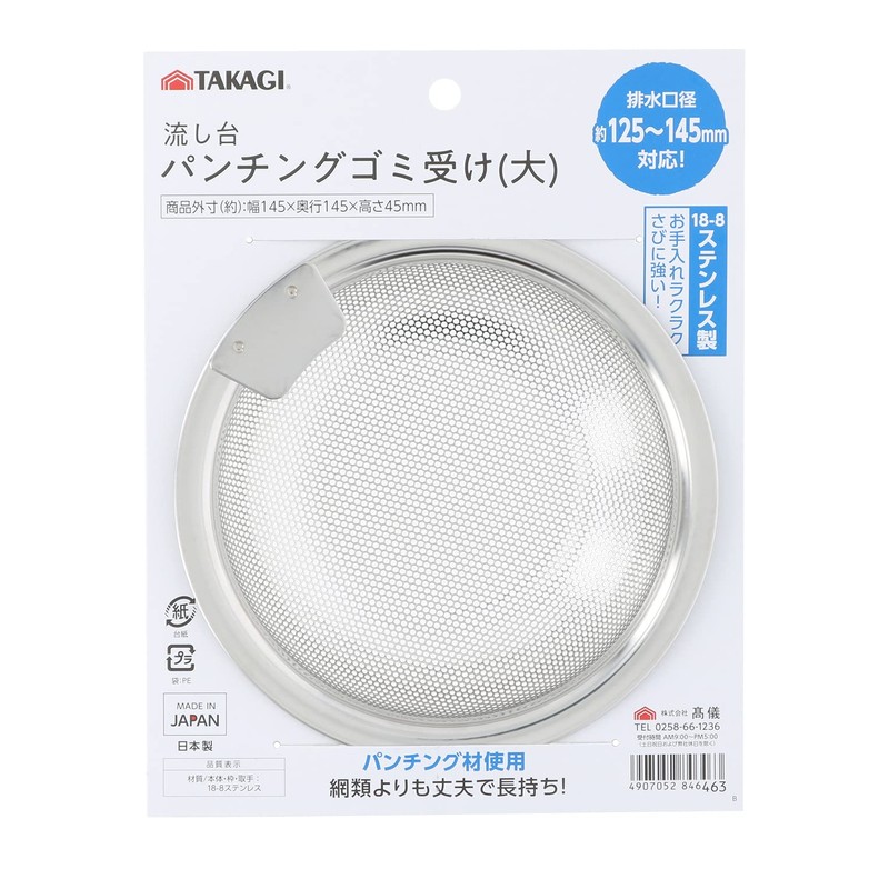 Takagi WATER AREA Perforated Sink Strainer / Garbage Trap, Large