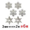ヘアクリップ 雪の結晶 【6個セット】シルバー 髪飾り ヘアアクセサリー ヘアピン キラキラ 結婚式 発表会 パーティー