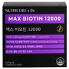 Nutricore x Dr Biotin Max 12000 75g, 150 tablets, 1 unit / 뉴트리코어 x Dr 비오틴 맥스 12000 75g, 150정, 1개