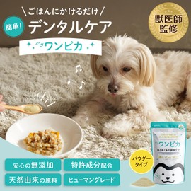 【mydish】 犬 デンタルケア サプリ ふりかけ 歯磨き 口臭 歯石 歯垢 歯 口腔ケア 国内製造 myワンピカ 特許成分配合 無添加 1g×20包入り(20日分) アレルゲンフリー