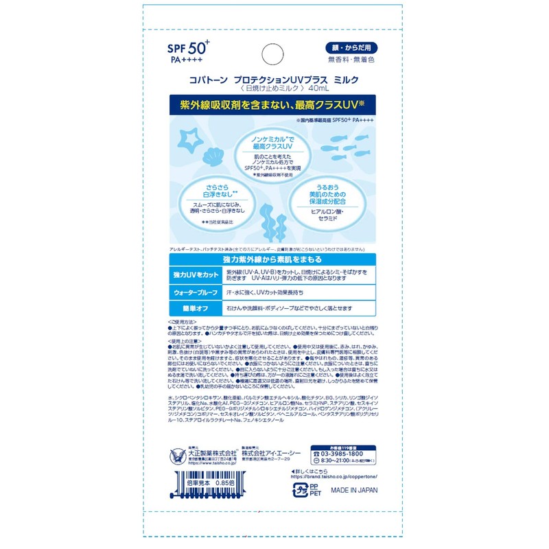 Copatone Protection UV Plus Milk, Sunscreen, Unscented, 1.4 fl oz