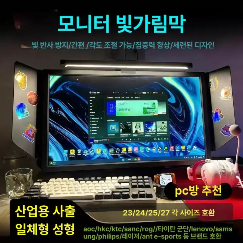 보안 필름 모니터 가리개 사생활 보호 컴퓨터 빛차단 가림막 정보보호