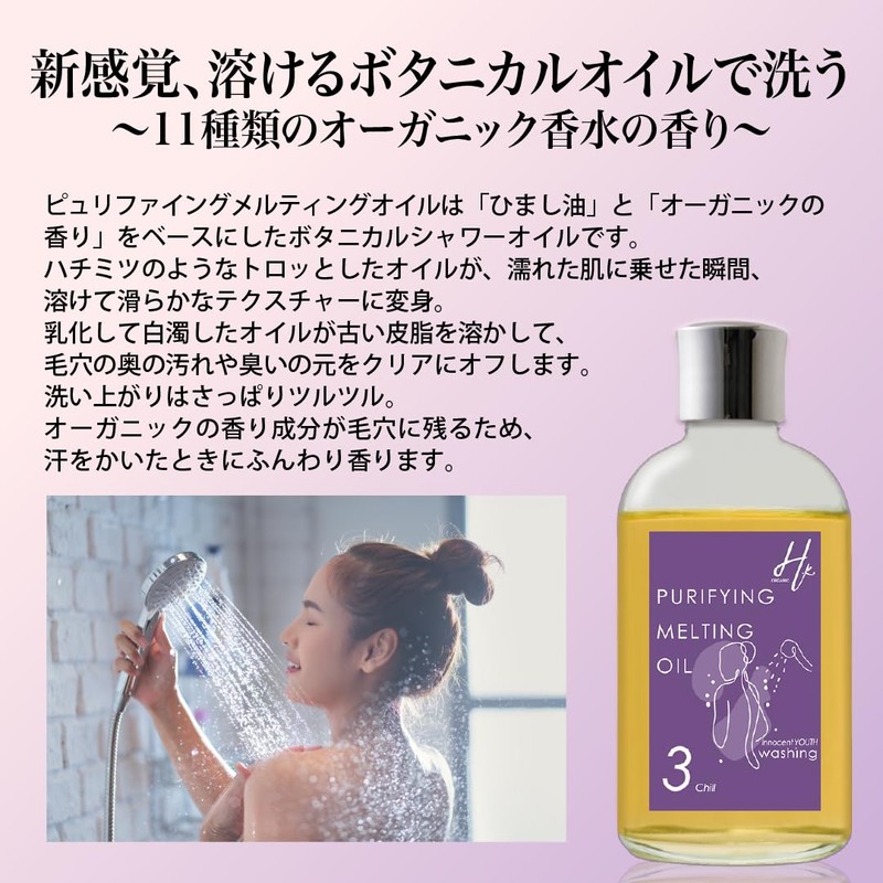 Purifying Melting Oil