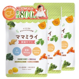 【マタニティフード認定】 ママミライ3袋セット 管理栄養士監修 葉酸サプリ 葉酸 サプリメント 妊活 妊婦 1日4粒×90日分 鉄 亜鉛 カルシウム ビタミンD ビタミン11種 乳酸菌 国産野菜25種 mamamirai