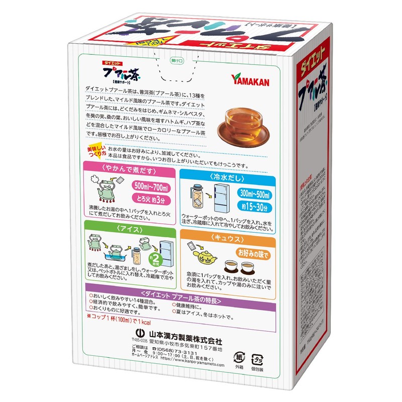 山本漢方製薬 ダイエットプアール茶980 8gX24H