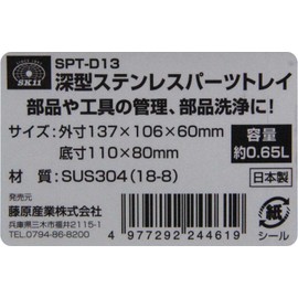 SK11 SPT-D13 Deep Stainless Steel Parts Tray, External Dimensions 5.4 x 4.1 x 2.4 inches (137 x 106 x 60 mm), Approx. 0.2 gal (0.65 L)