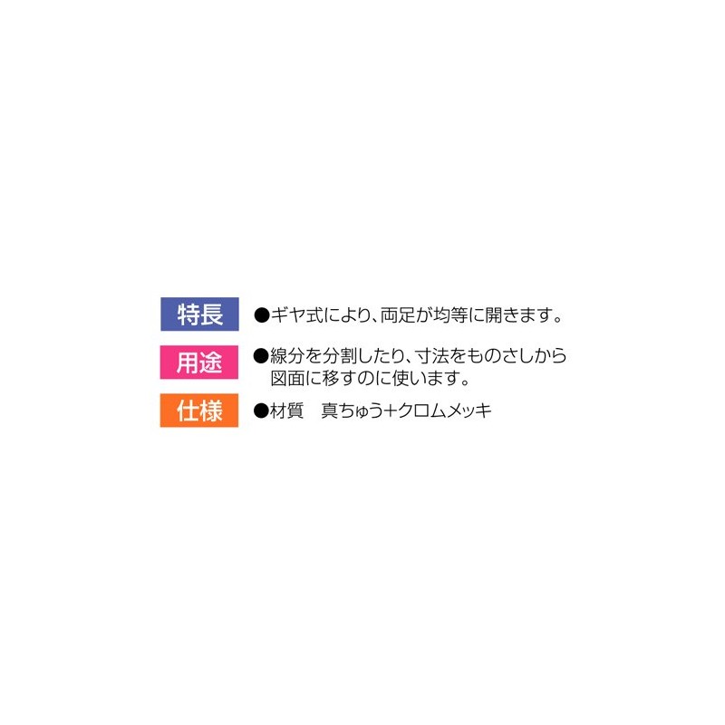 Shinwa Sokutei Divider for Drafting B 6.1 inches (155 mm)