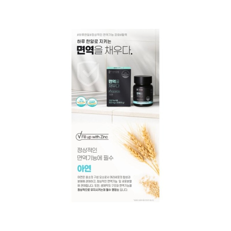 한미양행 면역 을 채우다 500mg 30정 1개월분 건강기능식품 아연 비타민C