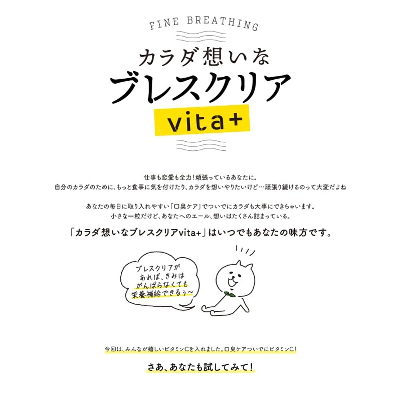 ブレスクリア vita+ ピンクグレープ ３袋セット