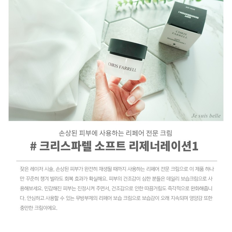 Krisparel Soft Regeneration 1 50ml150ml / 크리스파렐 소프트 리제너레이션1 50ml150ml