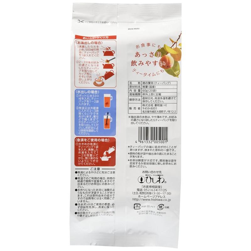Hiwashiwa-en Japanese Traditional Persimmon Leaf Tea TB (Cold Brew and