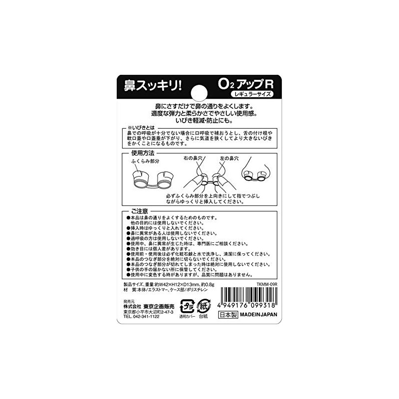 [Made in Japan] Nasal Refreshing O2 Up R x 2