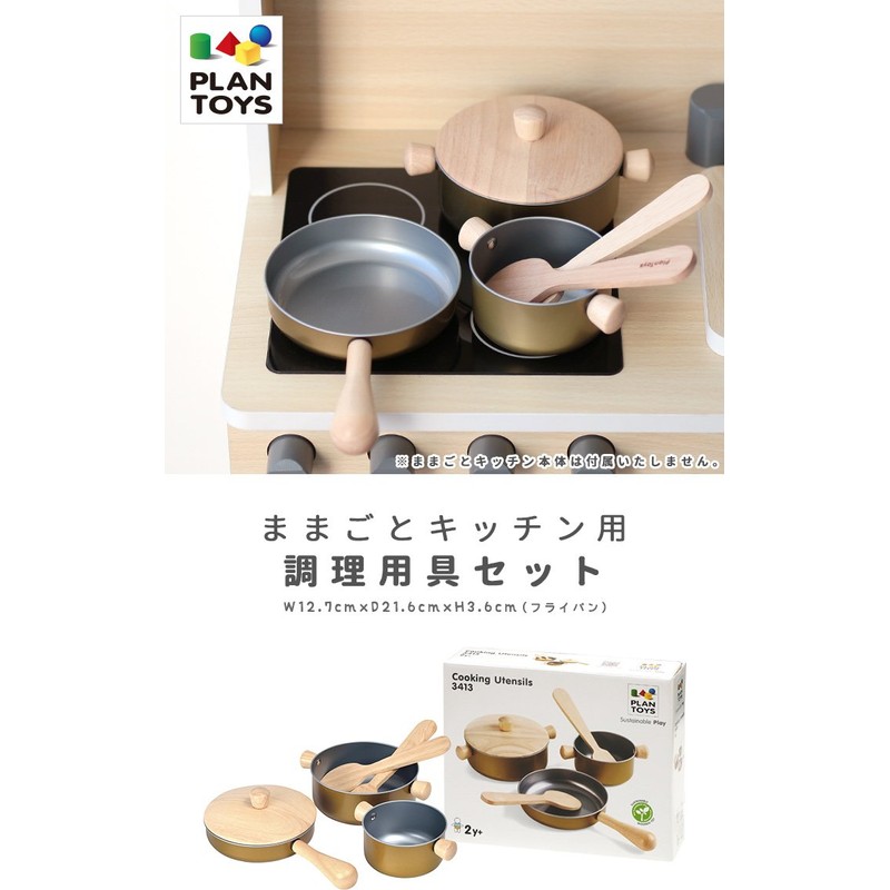 プラントイ 木製おままごとセット 調理用具セット 安全安心 鍋 フライパン クッキングセット