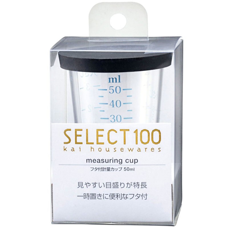 貝印 KAI 計量カップ SELECT100GL フタ 付 50ml DH3128