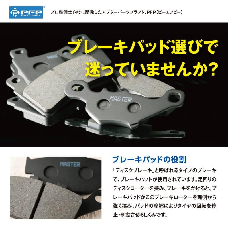 PFP Motorcycle Brake Pads CBR250R, V-Strom 250, GSX250R PF1472