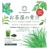 つぼ市製茶本舗 お茶屋の青汁 3g×30ｐ（2袋） 国産 大麦若葉 緑茶 食物繊維 オリゴ糖 スティック 粉末