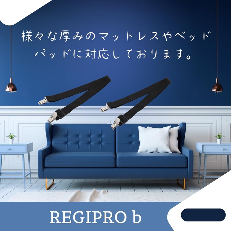 REGIPRO B Bed Sheet Fastener Clips for Futon Anti-Slip Elastic