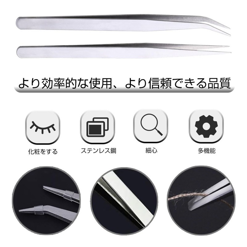 ピンセット 直型ピンセット 先曲がりピンセット プロ仕様のステンレススチールピンセット 精密 ピンセット まつ毛 ネイル つけまつ毛ピンセット ツ