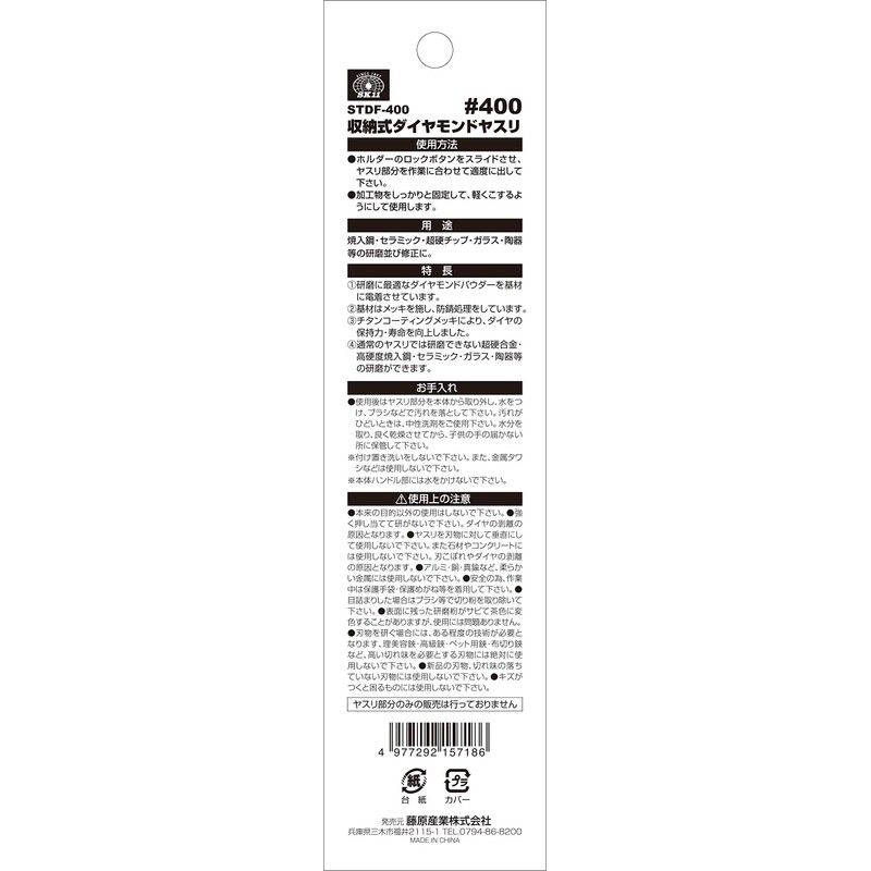 SK11 STDF-400 Retractable Titanium Diamond File Double-Sided
