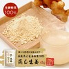 [100% Domestic] Steamed Ginger Powder, 1.6 oz (45 g) x