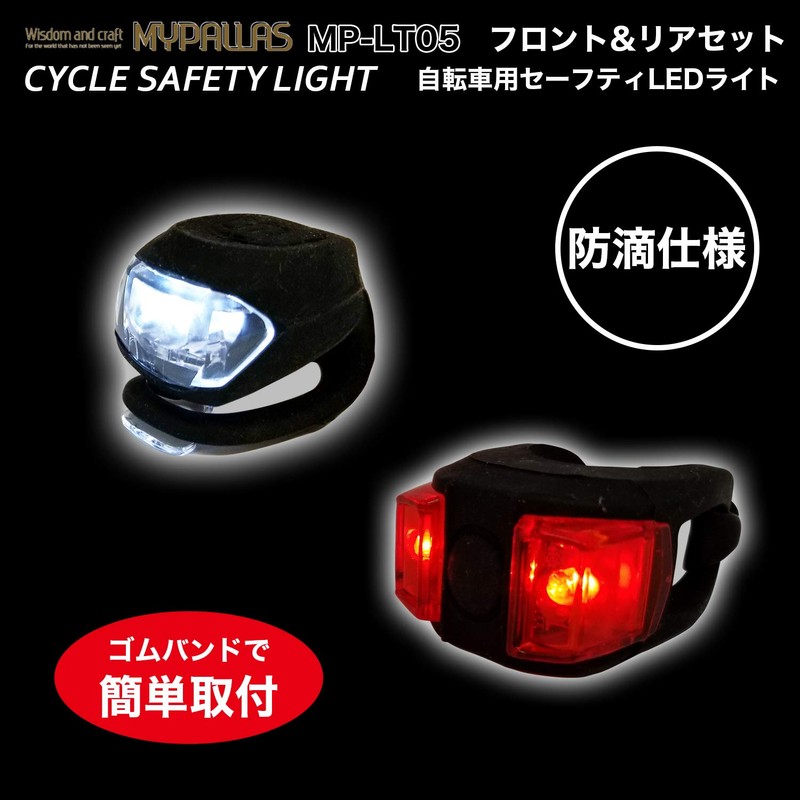 My Pallas MP-LT05 Bike Safety LED Light, Front & Rear