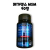 Nutri D Day Megalex Joint MSM MSM 2000 90 tablets