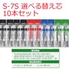 Mitsubishi Pencil uni S-7S 0.7mm Refill, 10 Pack