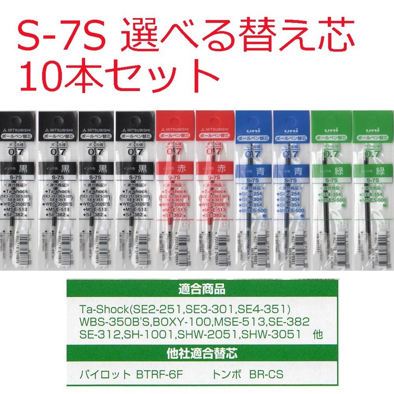 Mitsubishi Pencil uni S-7S 0.7mm Refill, 10 Pack