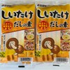Shimaya Shiitake Mushroom Dashi (0.2 oz (6 g) x 7