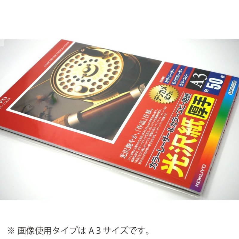コクヨ コピー用紙 光沢紙 厚手 50枚 A4 LBP-FG1310