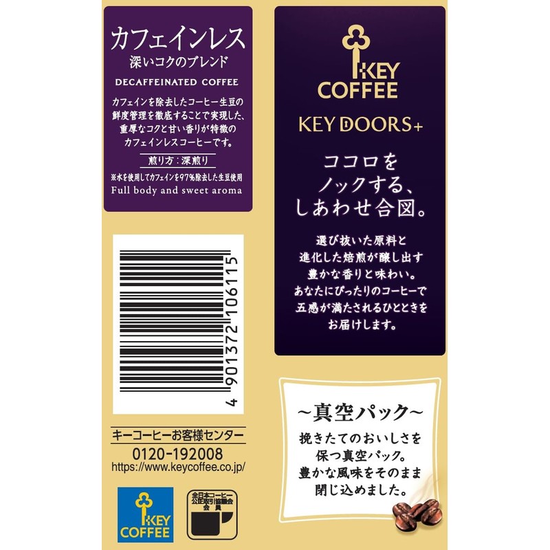 Key Coffee KEY DOORS+ Caffeine-Free Deep Rich Blend VP 180g