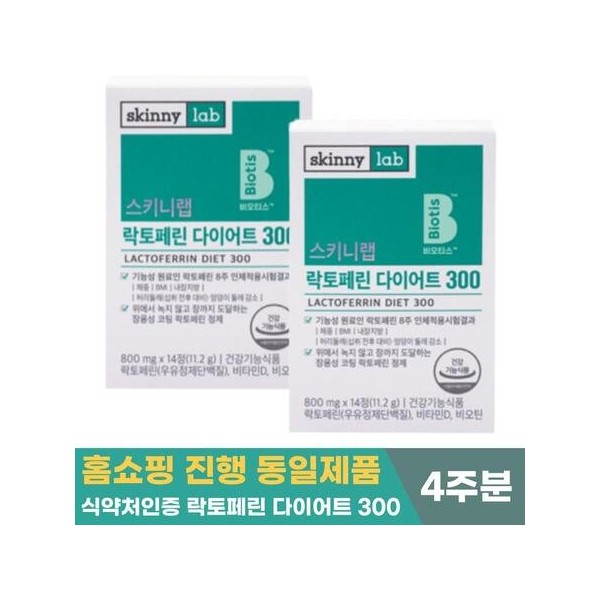 Skinny Lab Lactoferrin Diet 300 800mg 14 tablets x 2