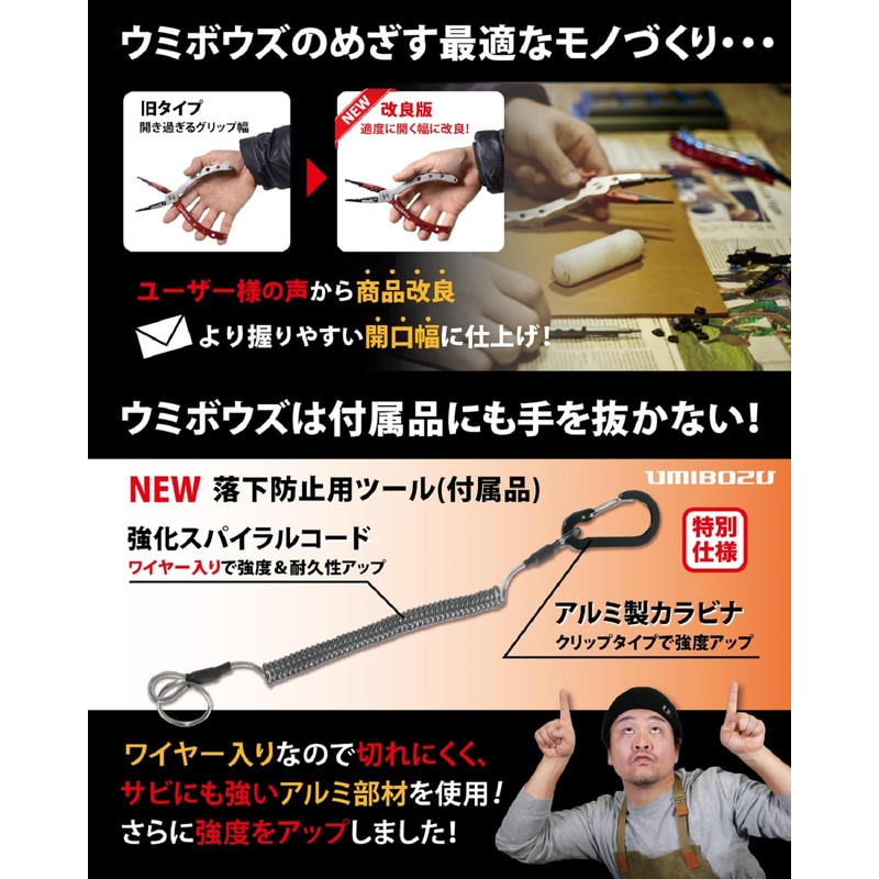 Umibozu Fishing Pliers Made in Japan, Rustproof, Multi-functional, Hook Remover,